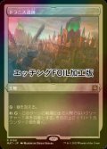 [FOIL] ドラニス遺跡/Drannith Ruins (エッチング仕様) 【日本語版】 [MAT-土地R]