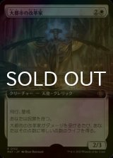 [FOIL] 大都市の改革家/Metropolis Reformer (拡張アート版) 【日本語版】 [MAT-白R]