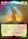 [FOIL] 確固たる生存者、タズリ/Tazri, Stalwart Survivor (拡張アート版) 【日本語版】 [MAT-白R]