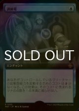 [FOIL] 訓練場/Training Grounds (拡張アート版) 【日本語版】 [MAT-青R]