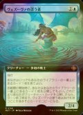 [FOIL] ヴェズーヴァの漂う者/Vesuvan Drifter (拡張アート版) 【日本語版】 [MAT-青R]