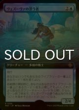 [FOIL] ヴェズーヴァの漂う者/Vesuvan Drifter (拡張アート版) 【日本語版】 [MAT-青R]