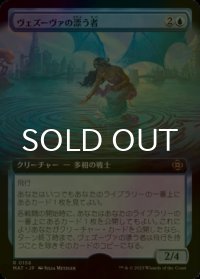 [FOIL] ヴェズーヴァの漂う者/Vesuvan Drifter (拡張アート版) 【日本語版】 [MAT-青R]