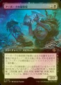 [FOIL] アーボーグの掃除屋/Urborg Scavengers (拡張アート版) 【日本語版】 [MAT-黒R]