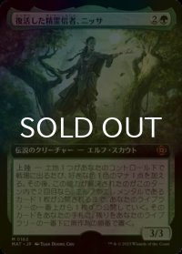 [FOIL] 復活した精霊信者、ニッサ/Nissa, Resurgent Animist (拡張アート版) 【日本語版】 [MAT-緑MR]