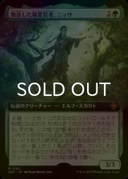 画像1: [FOIL] 復活した精霊信者、ニッサ/Nissa, Resurgent Animist (拡張アート版) 【日本語版】 [MAT-緑MR]