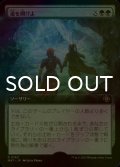 [FOIL] 道を開けよ/Open the Way (拡張アート版) 【日本語版】 [MAT-緑R]