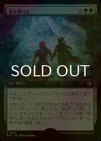 [FOIL] 道を開けよ/Open the Way (拡張アート版) 【日本語版】 [MAT-緑R]