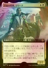 [FOIL] 不屈の将軍、ジリーナ/Jirina, Dauntless General (拡張アート版) 【日本語版】 [MAT-金R]