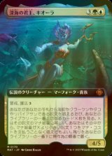 [FOIL] 深海の君主、キオーラ/Kiora, Sovereign of the Deep (拡張アート版) 【日本語版】 [MAT-金MR]