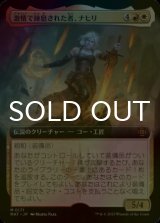 [FOIL] 激情で錬磨された者、ナヒリ/Nahiri, Forged in Fury (拡張アート版) 【日本語版】 [MAT-金MR]