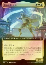 [FOIL] 月の後裔、ナシ/Nashi, Moon's Legacy (拡張アート版) 【日本語版】 [MAT-金R]