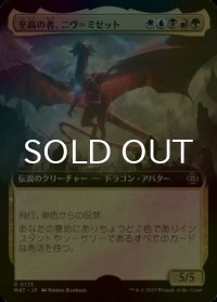 [FOIL] 至高の者、ニヴ＝ミゼット/Niv-Mizzet, Supreme (拡張アート版) 【日本語版】 [MAT-金R]