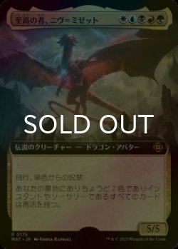 画像1: [FOIL] 至高の者、ニヴ＝ミゼット/Niv-Mizzet, Supreme (拡張アート版) 【日本語版】 [MAT-金R]