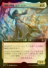 [FOIL] 復興の領事、ピア・ナラー/Pia Nalaar, Consul of Revival (拡張アート版) 【日本語版】 [MAT-金R]