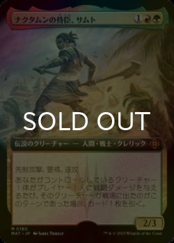 画像1: [FOIL] ナクタムンの侍臣、サムト/Samut, Vizier of Naktamun (拡張アート版) 【日本語版】 [MAT-金MR]