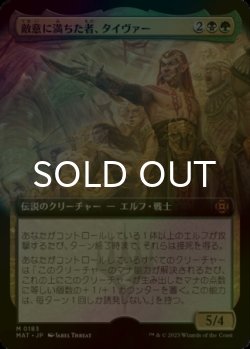 画像1: [FOIL] 敵意に満ちた者、タイヴァー/Tyvar the Bellicose (拡張アート版) 【日本語版】 [MAT-金MR]