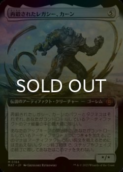 画像1: [FOIL] 再鍛されたレガシー、カーン/Karn, Legacy Reforged (拡張アート版) 【日本語版】 [MAT-灰MR]