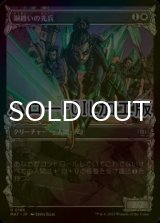 [FOIL] 銅纏いの先兵/Coppercoat Vanguard (ハロー仕様) 【日本語版】 [MAT-白U]