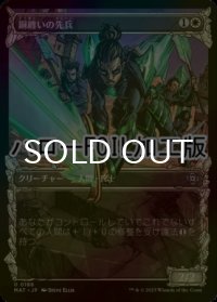 [FOIL] 銅纏いの先兵/Coppercoat Vanguard (全面アート版・ハロー仕様) 【日本語版】 [MAT-白U]