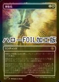 [FOIL] 神格化/Deification (ハロー仕様) 【日本語版】 [MAT-白R]