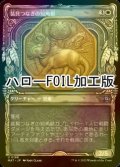 [FOIL] 装具つなぎの短角獣/Harnessed Snubhorn (ハロー仕様) 【日本語版】 [MAT-白U]