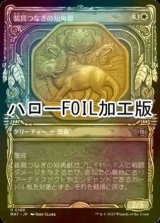 [FOIL] 装具つなぎの短角獣/Harnessed Snubhorn (ハロー仕様) 【日本語版】 [MAT-白U]