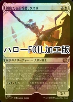 画像1: [FOIL] 確固たる生存者、タズリ/Tazri, Stalwart Survivor (ハロー仕様) 【日本語版】 [MAT-白R]