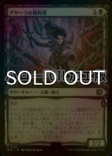 [FOIL] アヤーラの誓約者/Ayara's Oathsworn (ハロー仕様) 【日本語版】 [MAT-黒R]