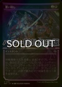 [FOIL] 覆い隠し/Blot Out (ショーケース版・ハロー仕様) 【日本語版】 [MAT-黒U]
