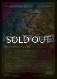 [FOIL] アーボーグの掃除屋/Urborg Scavengers (ハロー仕様) 【日本語版】 [MAT-黒R]