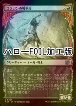 画像1: [FOIL] コラガンの戦争屋/Kolaghan Warmonger (ハロー仕様) 【日本語版】 [MAT-赤U]