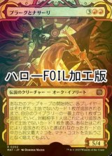 [FOIL] プラーグとナサーリ/Plargg and Nassari (ハロー仕様) 【日本語版】 [MAT-赤R]