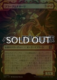 [FOIL] プラーグとナサーリ/Plargg and Nassari (ショーケース版・ハロー仕様) 【日本語版】 [MAT-赤R]