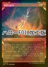 [FOIL] 無謀な始末/Reckless Handling (ハロー仕様) 【日本語版】 [MAT-赤U]