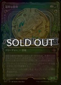 [FOIL] 温厚な襞背/Tranquil Frillback (ハロー仕様) 【日本語版】 [MAT-緑R]