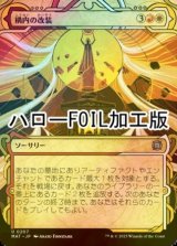 [FOIL] 構内の改装/Campus Renovation (ハロー仕様) 【日本語版】 [MAT-金U]