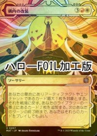 [FOIL] 構内の改装/Campus Renovation (ハロー仕様) 【日本語版】 [MAT-金U]