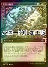 [FOIL] 星界の再誕/Cosmic Rebirth (ハロー仕様) 【日本語版】 [MAT-金U]