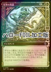 [FOIL] 星界の再誕/Cosmic Rebirth (ハロー仕様) 【日本語版】 [MAT-金U]