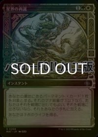 [FOIL] 星界の再誕/Cosmic Rebirth (ショーケース版・ハロー仕様) 【日本語版】 [MAT-金U]