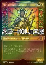 [FOIL] 新ベナリアの光、ダニサ/Danitha, New Benalia's Light (ハロー仕様) 【日本語版】 [MAT-金R]