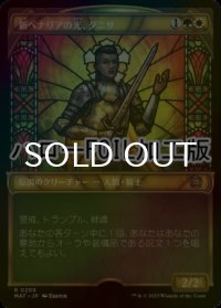 [FOIL] 新ベナリアの光、ダニサ/Danitha, New Benalia's Light (ショーケース版・ハロー仕様) 【日本語版】 [MAT-金R]