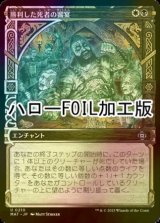 [FOIL] 勝利した死者の饗宴/Feast of the Victorious Dead (ハロー仕様) 【日本語版】 [MAT-金U]