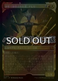 [FOIL] 激情で錬磨された者、ナヒリ/Nahiri, Forged in Fury (ハロー仕様) 【日本語版】 [MAT-金MR]