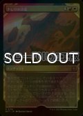 [FOIL] ナヒリの決意/Nahiri's Resolve (ショーケース版・ハロー仕様) 【日本語版】 [MAT-金R]