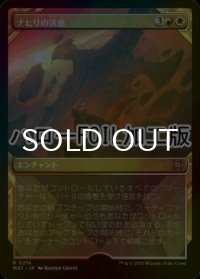 [FOIL] ナヒリの決意/Nahiri's Resolve (ショーケース版・ハロー仕様) 【日本語版】 [MAT-金R]