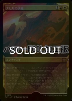 画像1: [FOIL] ナヒリの決意/Nahiri's Resolve (ハロー仕様) 【日本語版】 [MAT-金R]
