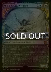 [FOIL] 悟った喪失者、ナーセット/Narset, Enlightened Exile (ハロー仕様) 【日本語版】 [MAT-金MR]
