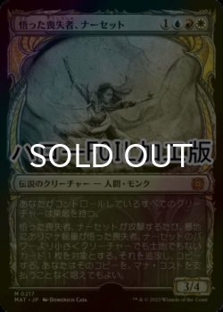 画像1: [FOIL] 悟った喪失者、ナーセット/Narset, Enlightened Exile (ハロー仕様) 【日本語版】 [MAT-金MR]